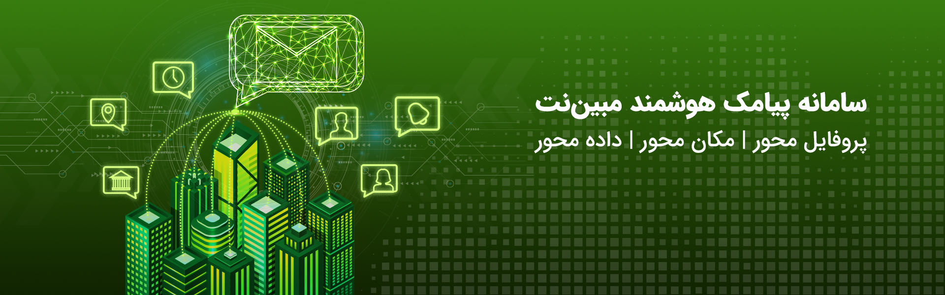 mobinnet sms