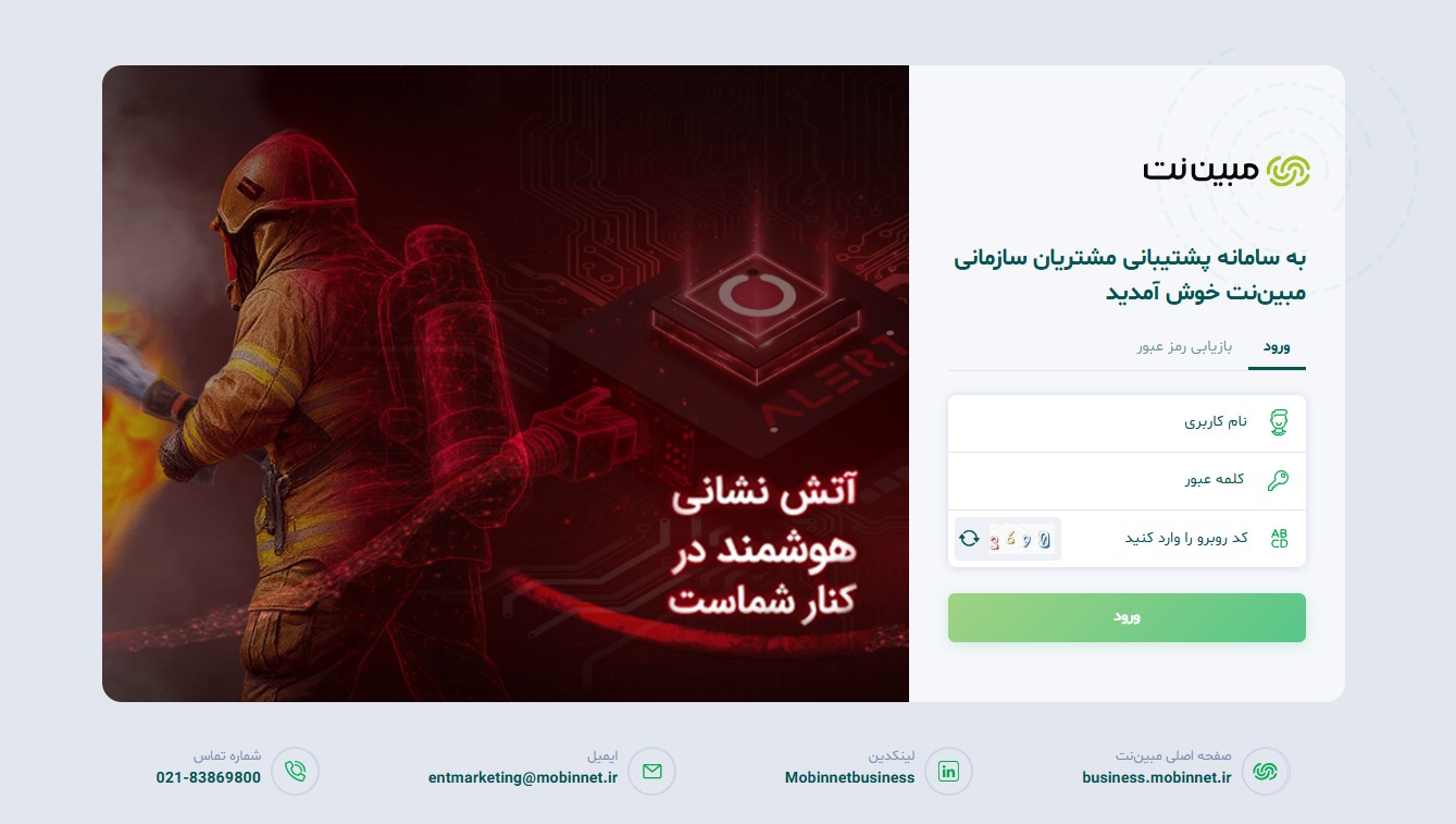 معرفی پنل جامع مدیریت خدمات سازمانی مبین‌نت