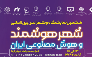 نمایشگاه شهر هوشمد و هوش مصنوعی ایران