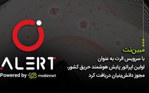 سامانه پایش هوشمند اعلام حریق