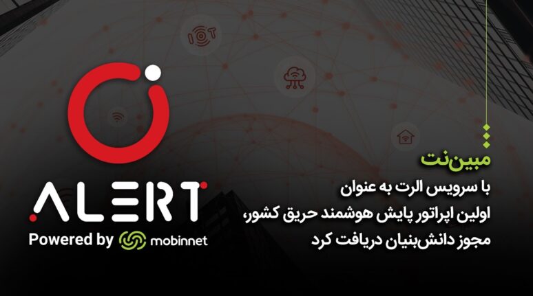 سامانه پایش هوشمند اعلام حریق