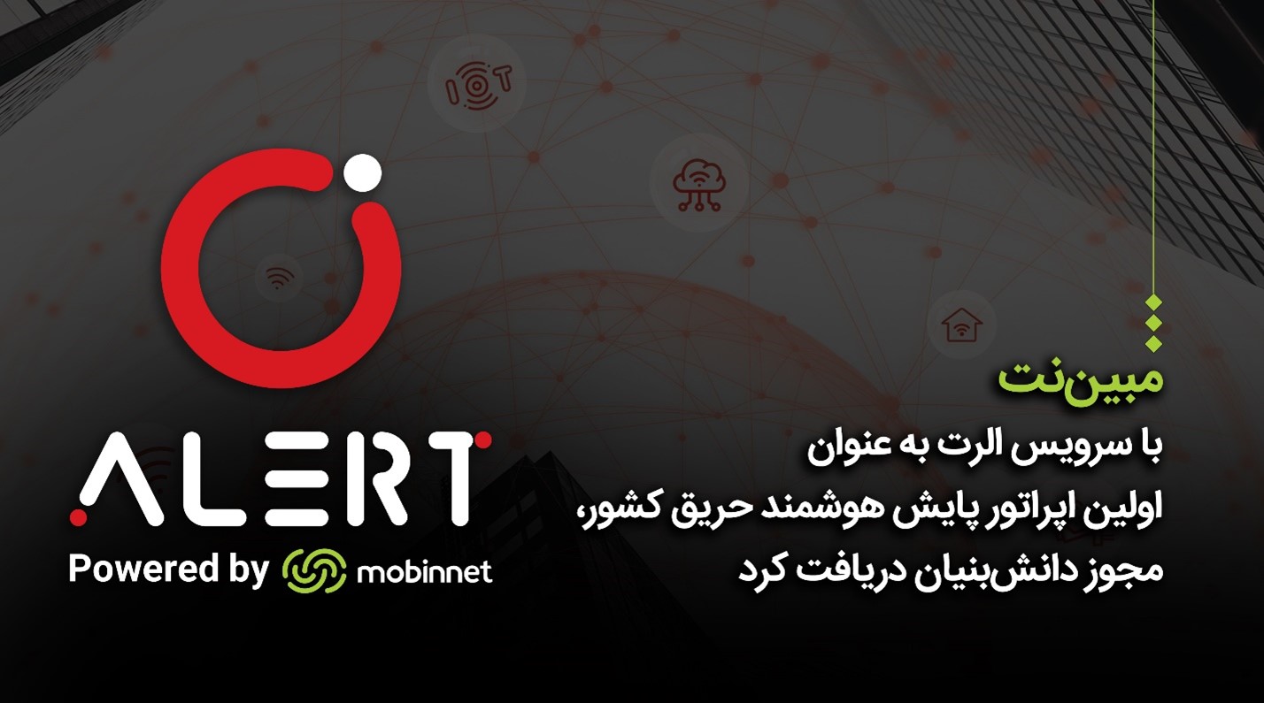 سامانه پایش هوشمند اعلام حریق