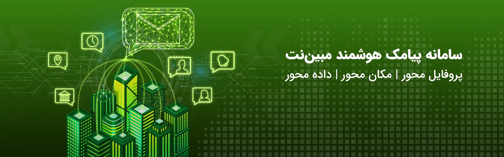 /wp-content/uploads/2026/09/banner-sms-mobin-2-1.webp